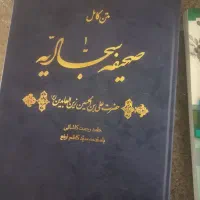 فروشی|کتاب و مجله مذهبی|نیشابور, امام|دیوار