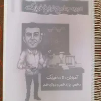 فیزیک جامع و زمین شناسی