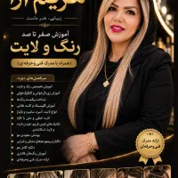 سالن زیبایی مریم آرا ،فولادشهر