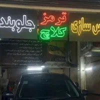 خدمات خودرویی اطمینان