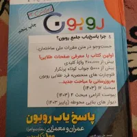 کتاب تست روبون