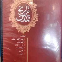 نرم افزار کتاب تاریخ تمدن