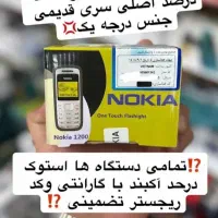 نوکیا 1200و 1208 فنلاندی صد درصد اصلی باگارانتی