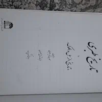 کتاب تاریخ طبری|کتاب و مجله تاریخی|اصفهان, جلفا|دیوار