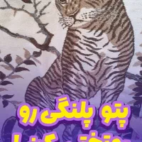 تبدیل پتوی قدیمی به روتختی