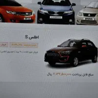 فروش حواله اطلس S