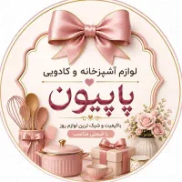 لوازم آشپزخانه و کادویی