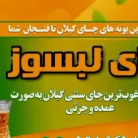 چای شمال|خوردنی و آشامیدنی|شیراز, پانصد دستگاه ارتش|دیوار