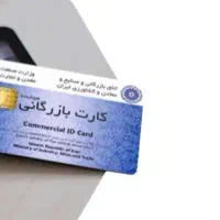 کارت بازرگانی،صادرات واردات