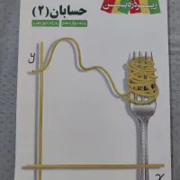 حسابان ۲
