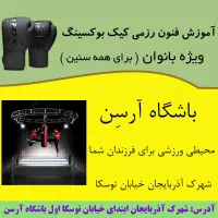آموزش تخصصی رزم کیک بوکسینگ