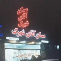 تهاتر90متری-نوساز-کلیدنخورده-با-متراژ-ریزتر-فتاحی