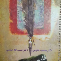 کتاب فارسی عمومی