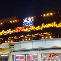 فروش ویژه یوپی اس (UPS)