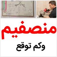 لوله بازکنی*45%تخفیف*رفع نمزدگی بدون خرابی.کشی|خدمات پیشه و مهارت|مشهد, سرافرازان|دیوار