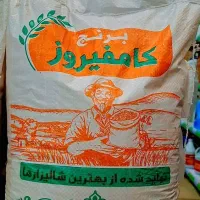 برنج کامفیروزی اصل، روغنی، خوش‌عطر و خوش‌طعم