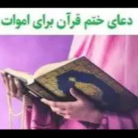 ختم ق ر ا ن ه کامل و جزیی