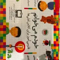 کتاب خودم میخوانم