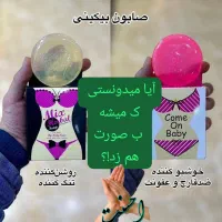 صابون بدن