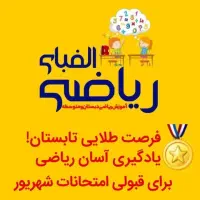 تدریس ریاضی