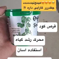 قرص کود ارگانیک کاملا اقتصادی