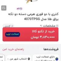 کتری‌بادوقوری‌هرمی‌‌‌KSTاستیل‌۱۸/۱۰دسته‌طلاترک‌نو|قوری، کتری، قهوه‌ساز دستی|قوچان, |دیوار
