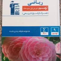 کتاب کار پایه نهم دست دوم|لوازم التحریر|آذرشهر, |دیوار