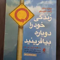 کتاب زندگی خودرا دوباره بیافرینید نو