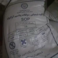 کود شیمیایی سوپر فسفات و کود شیمیایی سولفات پتاسیم|خدمات باغبانی و درختکاری|تاکستان, |دیوار