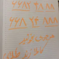 خط ثابت.