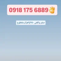 09181767483|سیمکارت|بانه, |دیوار