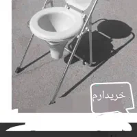 توالت فرنگی سیار