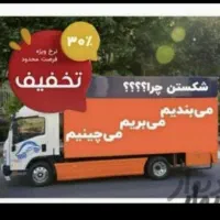 ظریفان‌اتوبارشمال شرق غرب مرکزتهران کرج بارشهرستان|خدمات حمل و نقل|تهران, نارمک|دیوار
