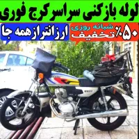 لوله بازکن فوری سراسرکرج 24ساعته فنرزنی چاه فاضلاب
