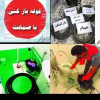 لوله بازکن کل تهران فنرزدن بازکردن فاضلاب فنرزنی|خدمات پیشه و مهارت|تهران, شهرک غرب|دیوار