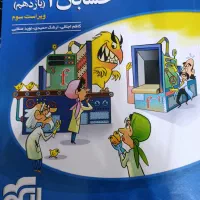 حسابان ۱ تستی، نشر الگو