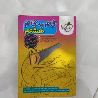 کتاب کمک درسی خیلی سبز پایه هشتم