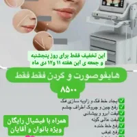 هایفو همراه با فیشیال رایگان