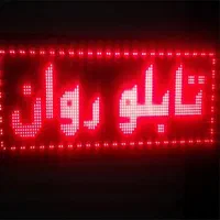 ساخت تابلو روان وتعمیرات در ایلام