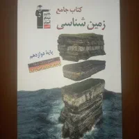 کتاب تست جامع زمین شناسی قلم چی نو|کتاب و مجله آموزشی|تهران, شهرک آزادی|دیوار