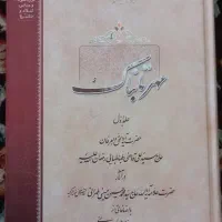 کتب عرفان و اخلاق - کتاب|کتاب و مجله مذهبی|مشهد, کوثر|دیوار