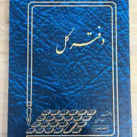 دفتر کل حسابداری