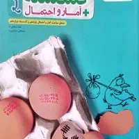 گسسته آمار و احتمال جامع خیلی سبز