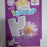 فرمول بیست دینی دهم