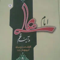 کتاب|کتاب و مجله ادبی|چهاردانگه (تهران), |دیوار