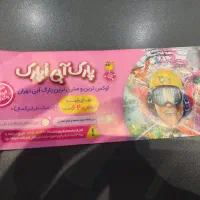 بلیط اوپارک