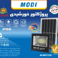 پرژکتور خورشیدی ۵۰ وات|لامپ و چراغ|بابلسر, |دیوار