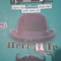 کتاب تست ریاضی هرکول
