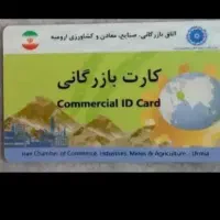 کارت بازرگانی