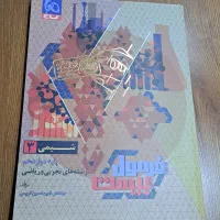 کتاب فرمول ۲۰ شیمی دوازدهم تجربی / ریاضی چاپ ۱۴۰۴